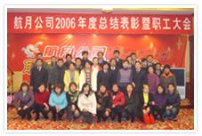 2006年迎新春職工文藝聯(lián)歡會